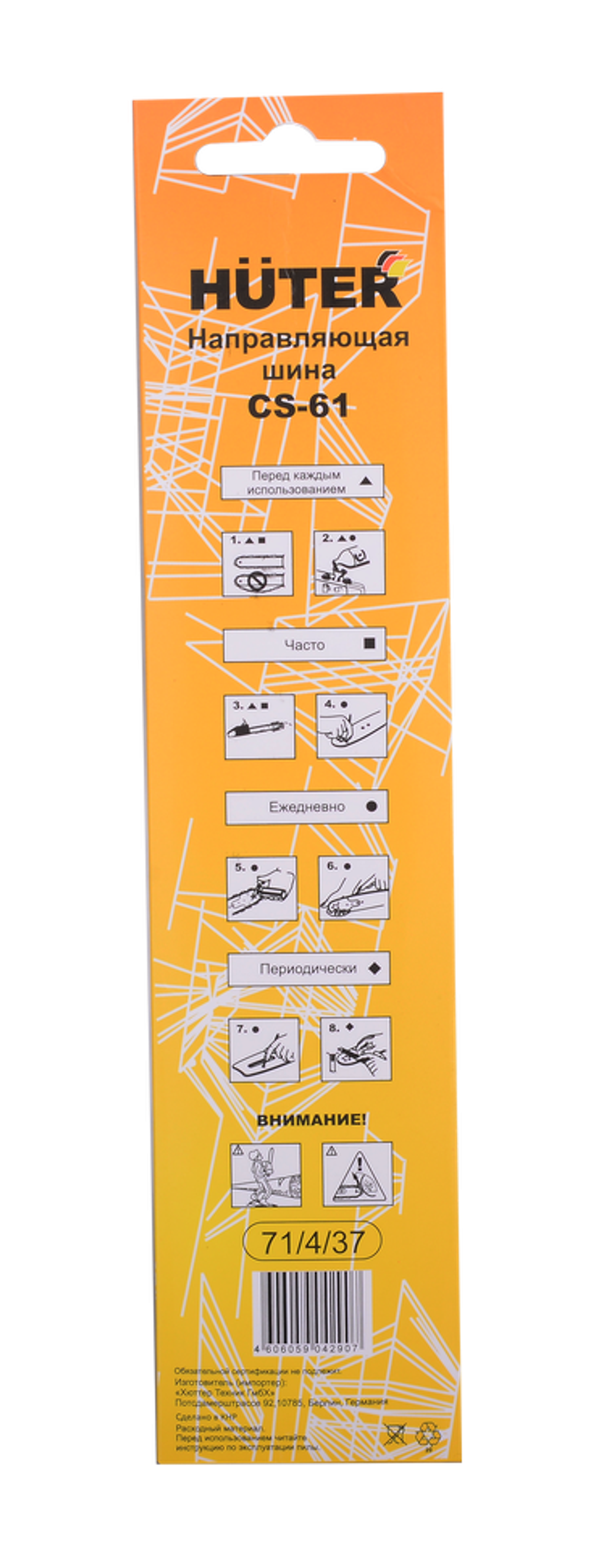 Шина CS-61 Huter для аккумуляторной пилы ELS-20Li