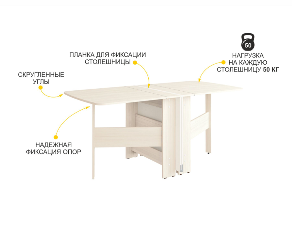 Колибри-13 (DaVita) Стол-книжка (астрид/крем)