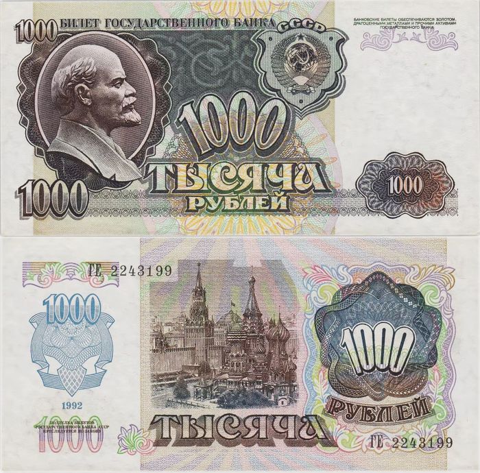1 000 рублей 1992 (звезды вправо)