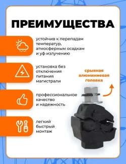 Зажим ответвительный (прокалывающий) изолированный герметичный 6-120 / 1,5-16 (Комплект 2шт)