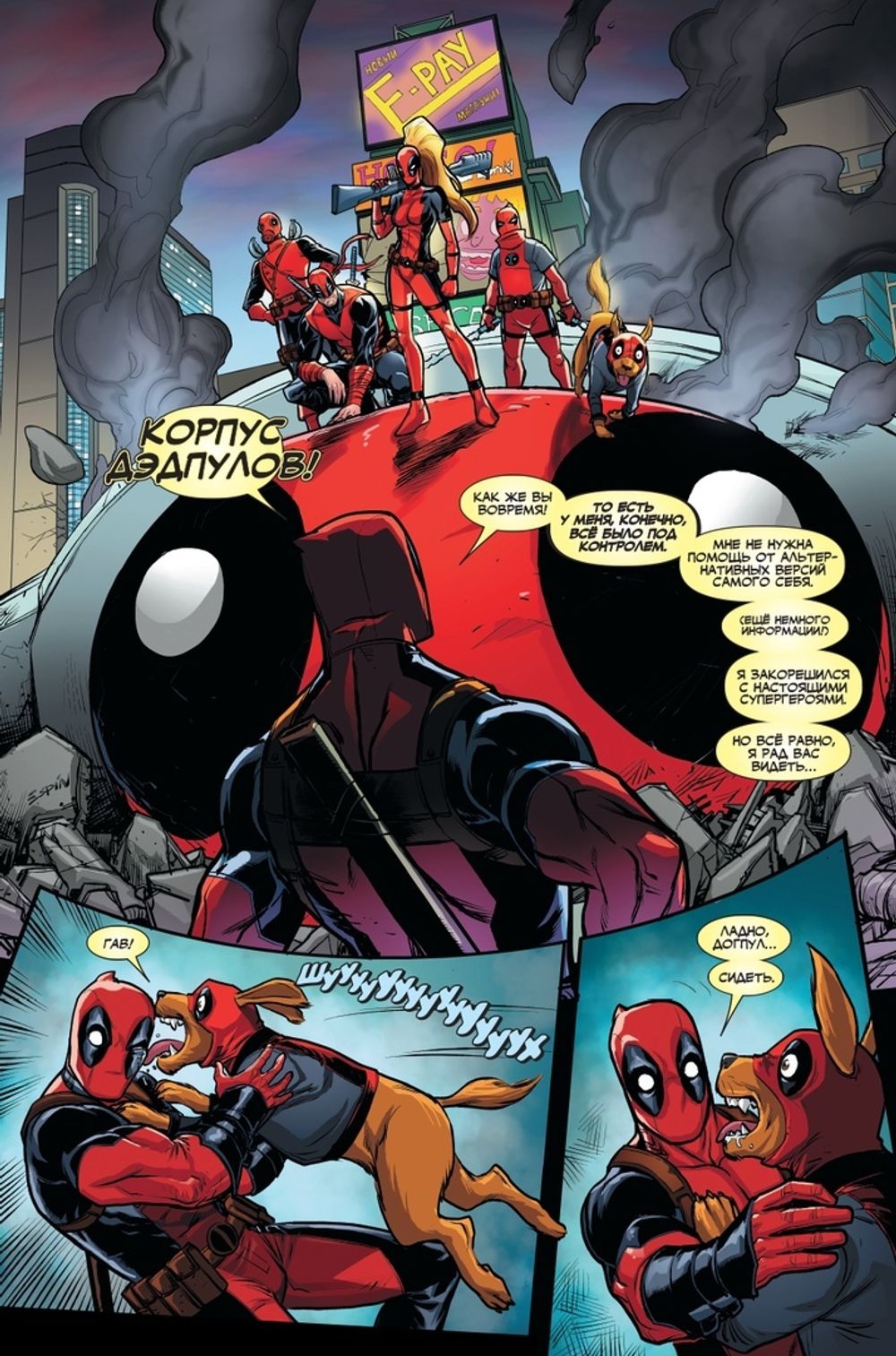 Комикс Дэдпул. Минибус