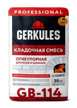 Кладочная смесь Геркулес Огнеупорная 20кг (48) GB-114