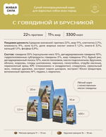 Корм для собак ЖИВАЯ СИЛА Фитнес крупная гранула говядина