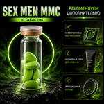 Возбуждющее средство для мужчин Sex Men MMC (10 таблеток)