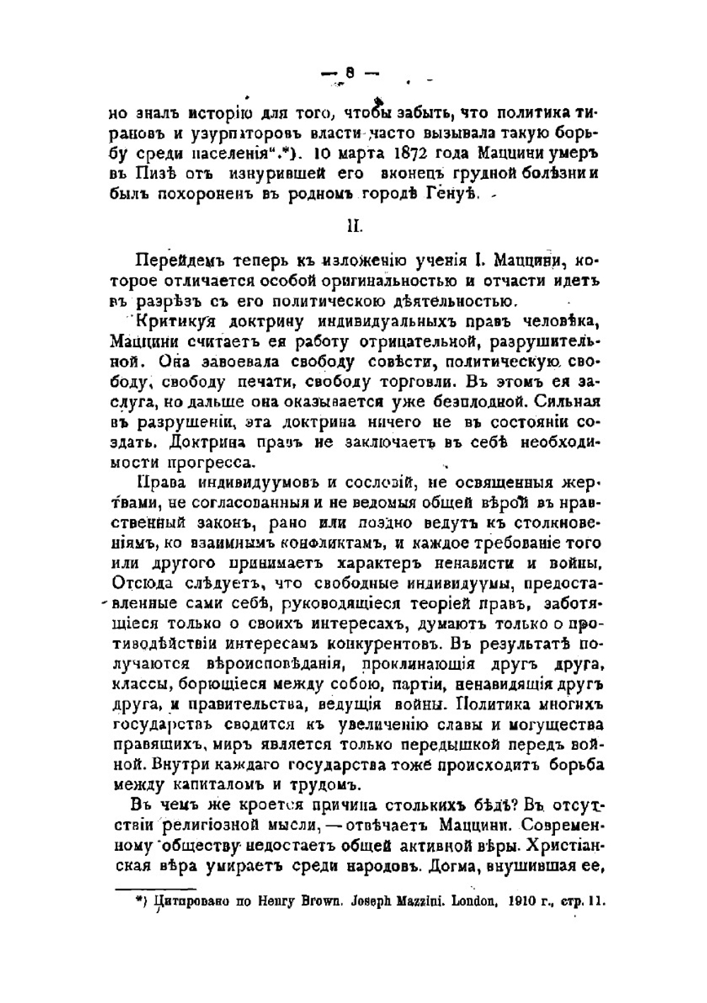 Обязанности человека | Мадзини Джузеппе