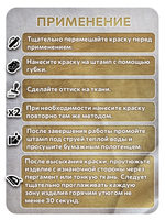 Комбо деревянный штамп 009 + золото по ткани 20 мл