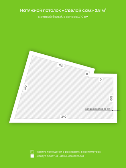 Матовый натяжной потолок 2.8 м2