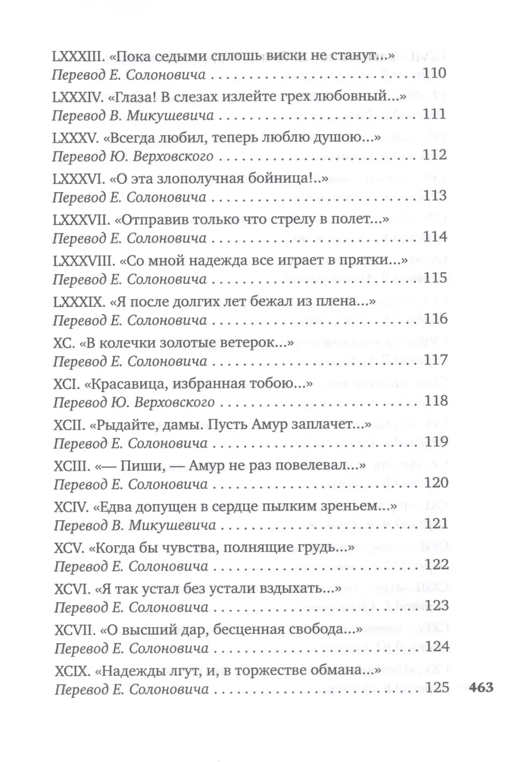 Сонеты и канцоны на жизнь и на смерть мадонны Лауры