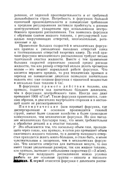 Распыливание жидкости форсунками | Л.А. Витман; Б.Д. Кацнельсон; И.И. Палеев