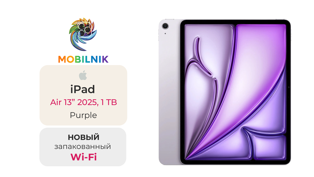 iPad Air 13" (2025) Wi-Fi 1ТБ Purple (Без RuStore)