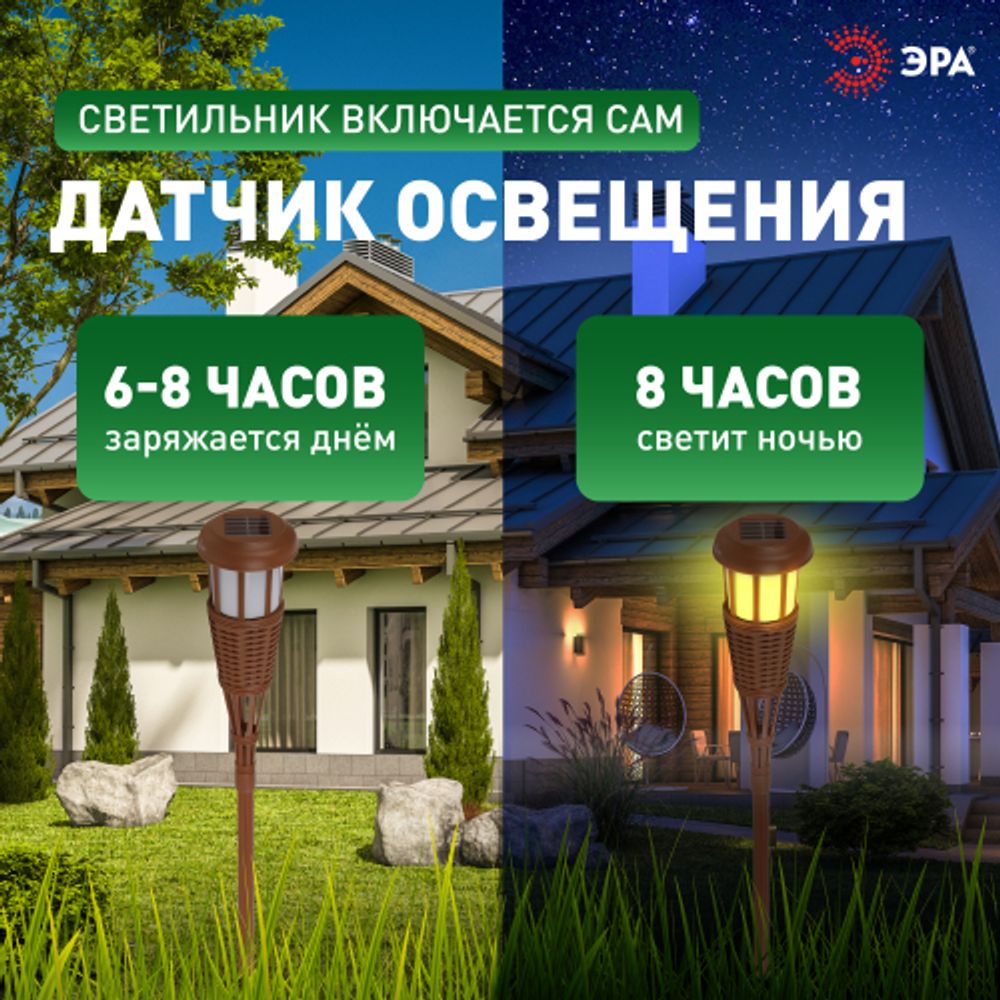 Светильник уличный ЭРА ERASF22-35 на солнечной батарее садовый Факел бамбук