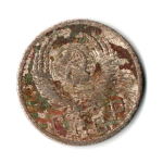 15 копеек 1952 год СССР. F