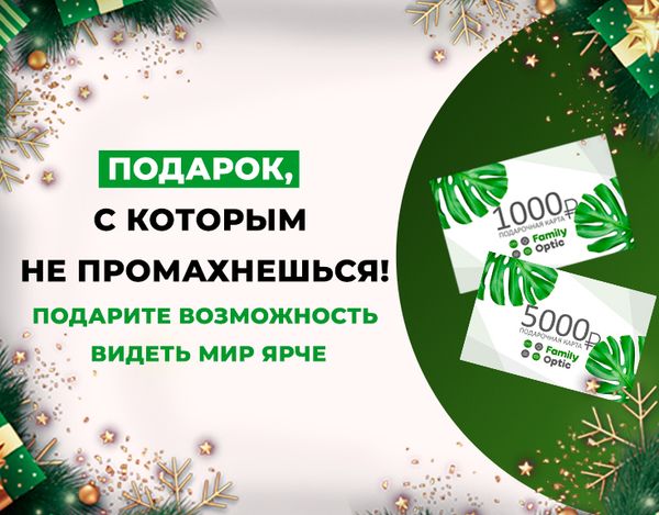 Подарочная карта — идеальный подарок на Новый год и на любой праздник!