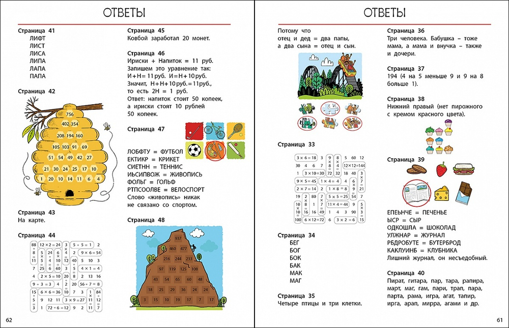 Головоломки для тренировки мозга