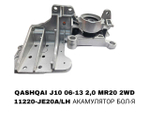 ПОДУШКИ ДВИГАТЕЛЯ QASHQAI J10 06-13 2,0 MR20 2WD