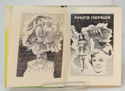 Автограф. Братья Вайнеры. Гонки по вертикали. Роман. М. Молодая гвардия. 1974 г. 335 с., ил.