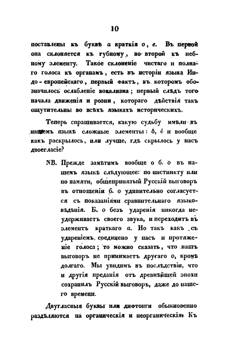 Об элементах и формах славяно-русского языка | М.Н. Катков