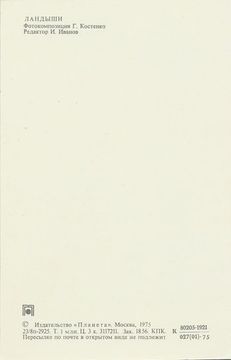 Открытка (почтовое вложение) "Ландыши" фото Г. Костенко