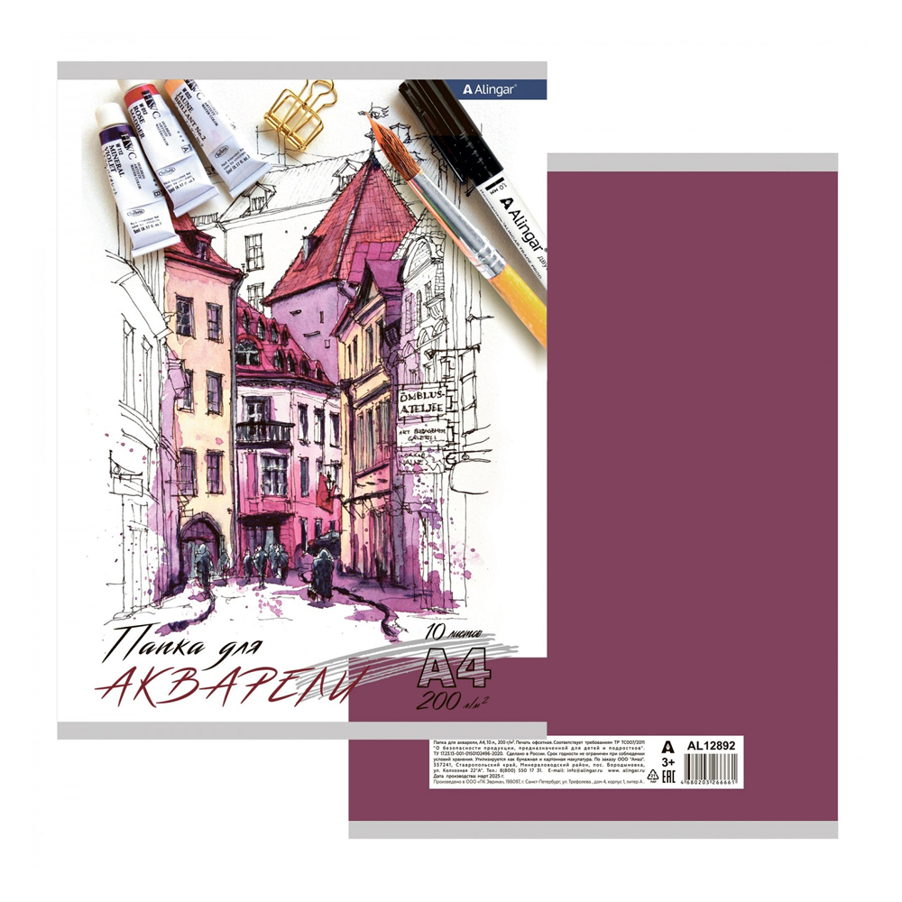 Бумага для акварели Alingar, формат А4, 10 листов, альбом-папка, серия "Город"