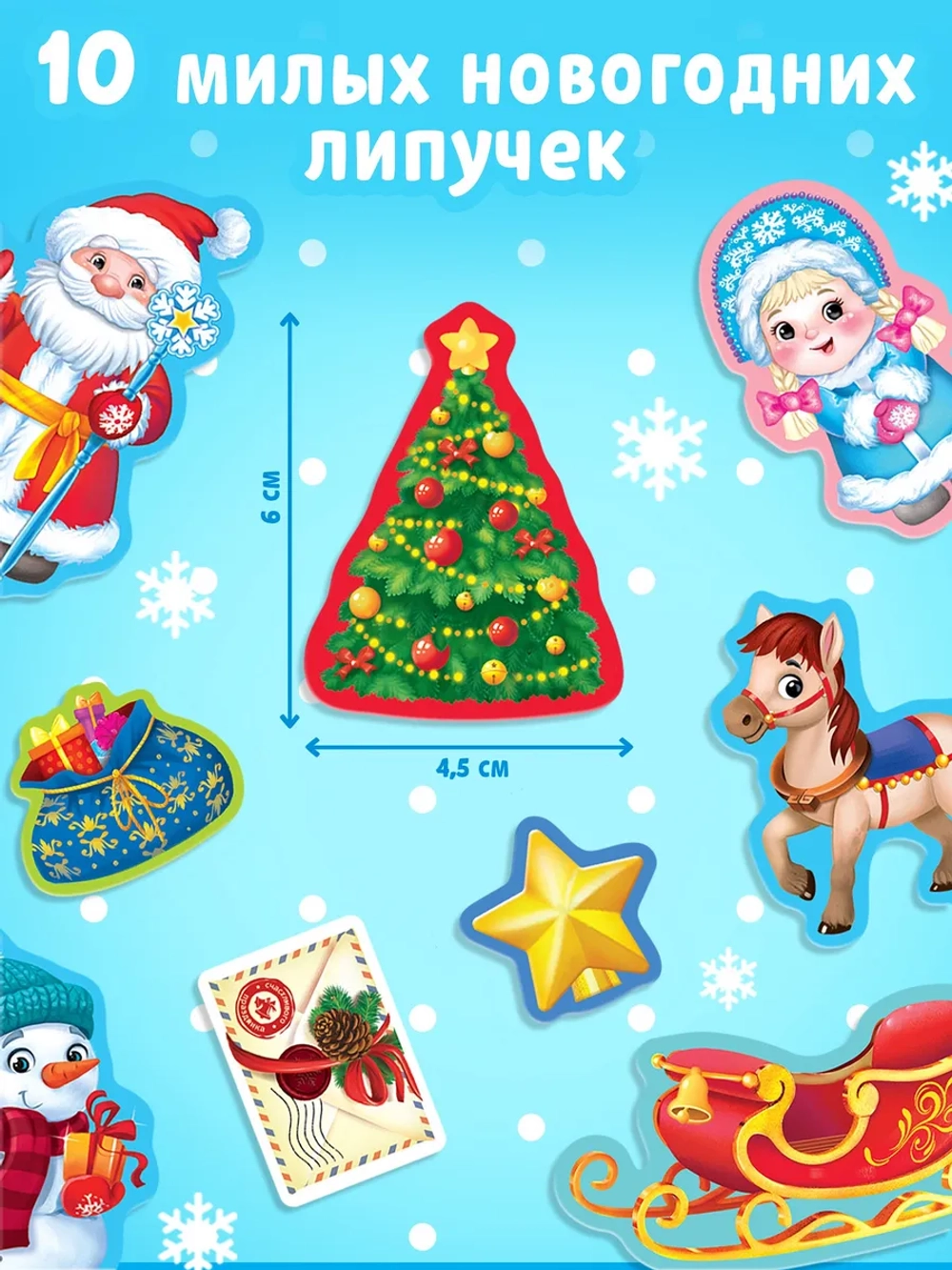 Книга с липучками для малышей "Новогодние липучки"