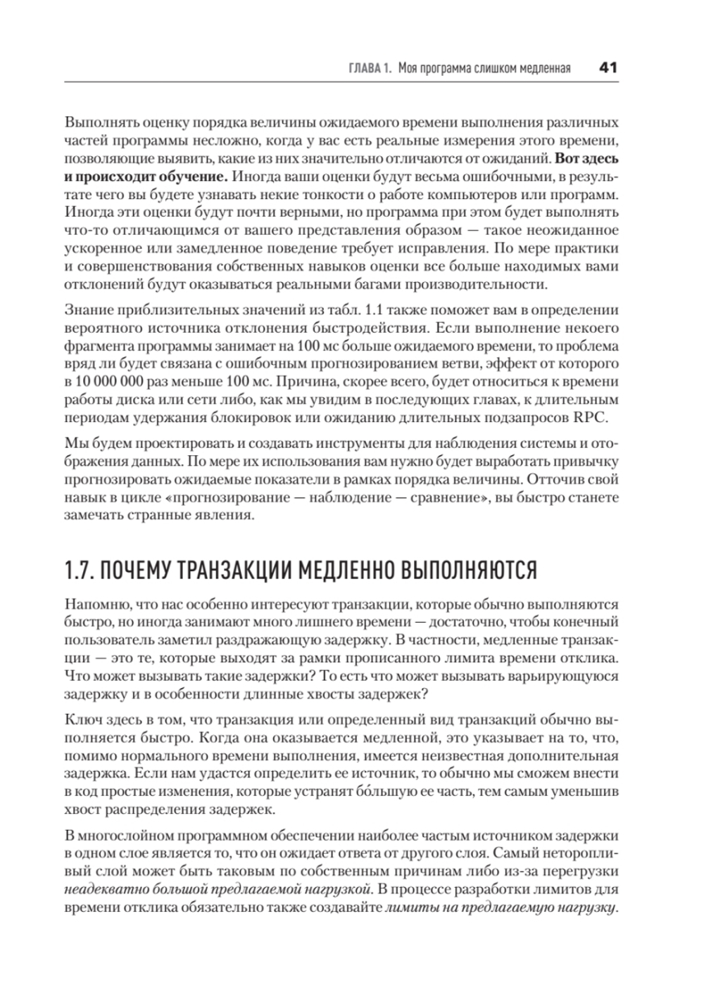 Software Dynamics: оптимизация производительности программного обеспечения