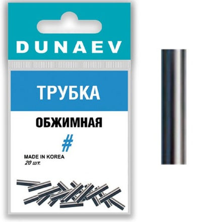 Обжимная трубка Dunaev  #0.8 (20шт)