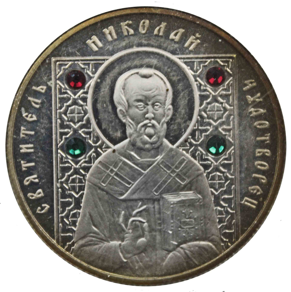 Набор из 5 монет 10 рублей "Православные святые". Беларусь. 2008 год. Серебро. PROOF