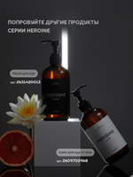 Крем HEROINE 300 мл