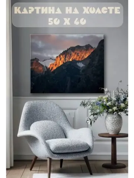 Картина на стену 40 X 50 Горы
