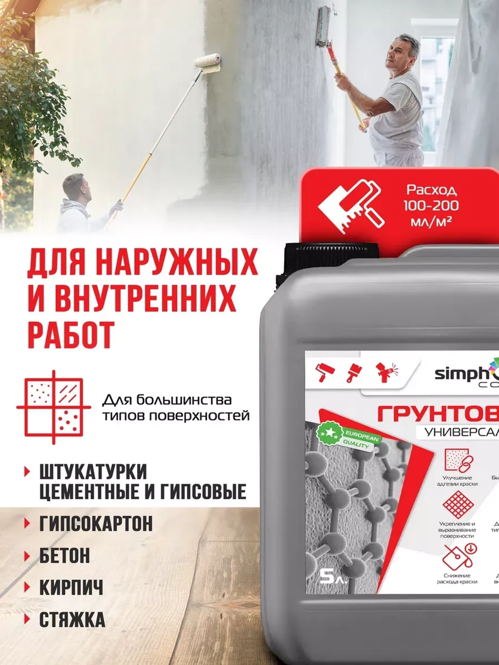 грунтовка для стен под обои универсальная