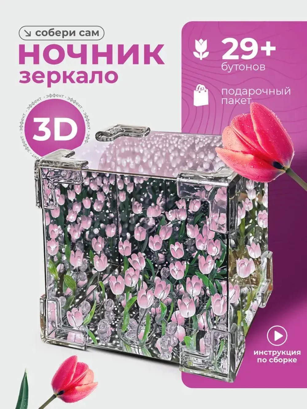 Ночник с тюльпанами