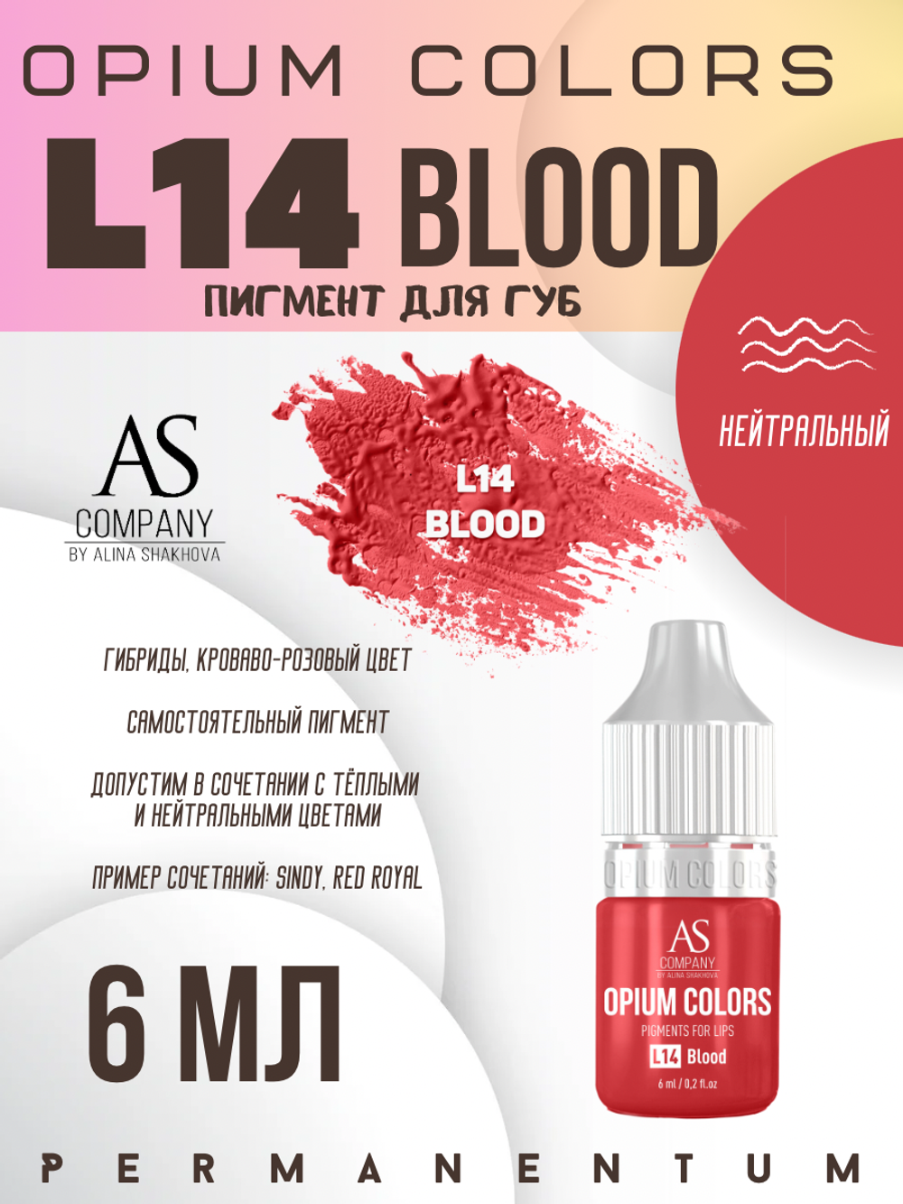 L14 BLOOD пигмент для губ TM AS-Company OPIUM COLORS