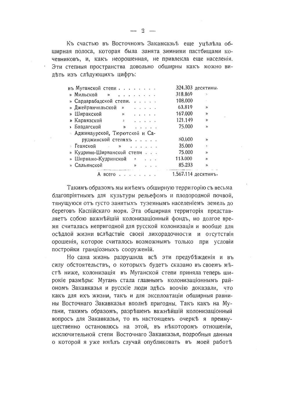 Новая угроза русскому делу в Закавказье | Н.Н. Шавров