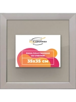 Рамка 35x35 для постера и фотографий