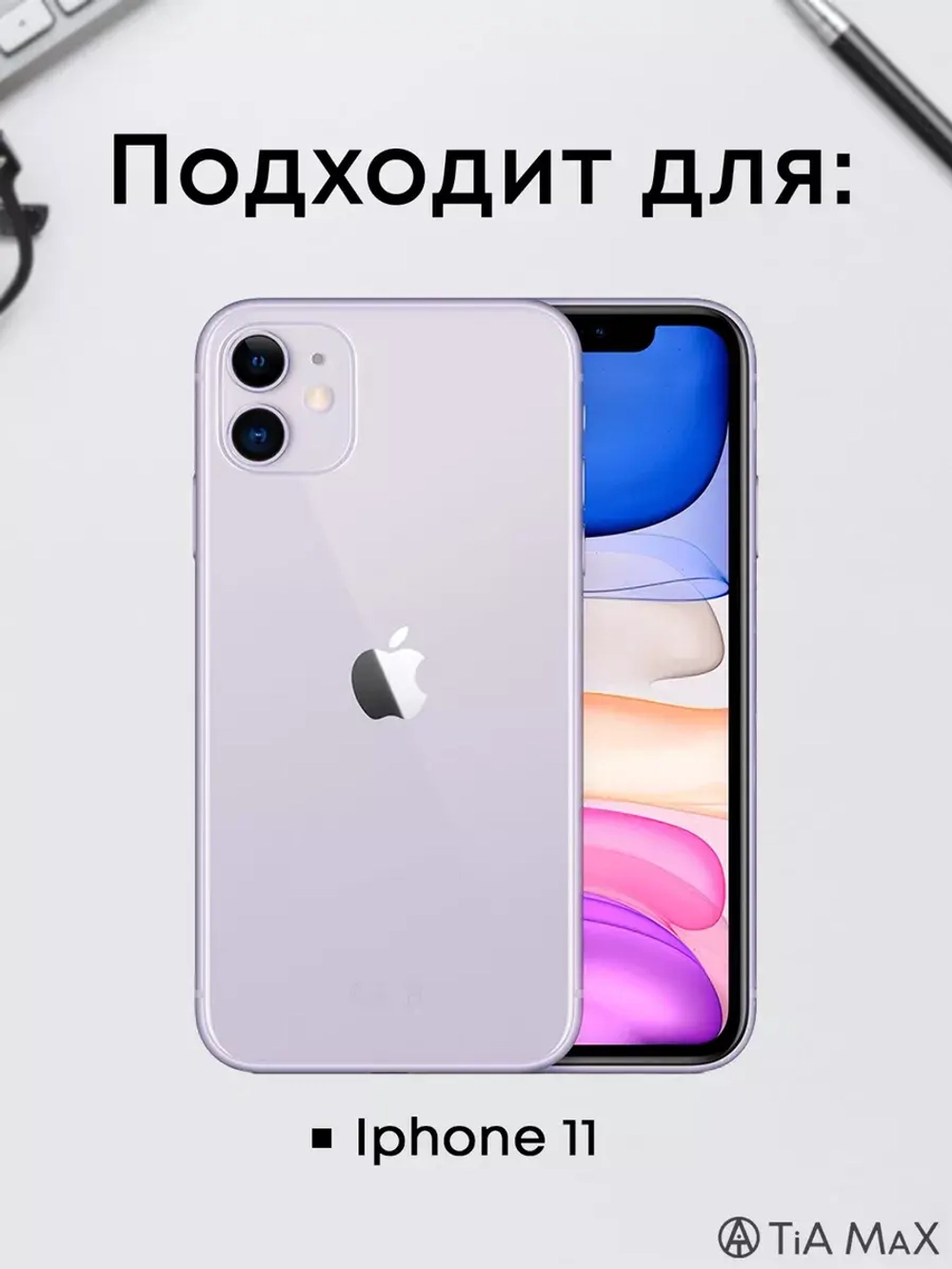 Чехол на iPhone 11, Айфон 11
