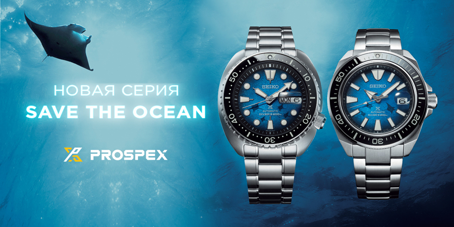 НОВАЯ СЕРИЯ SAVE THE OCEAN