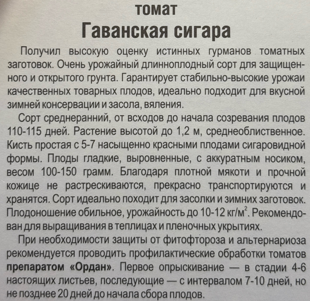 Томат Гаванская сигара F1 20 шт СМТ465