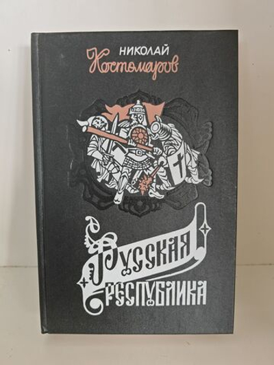 Русская республика