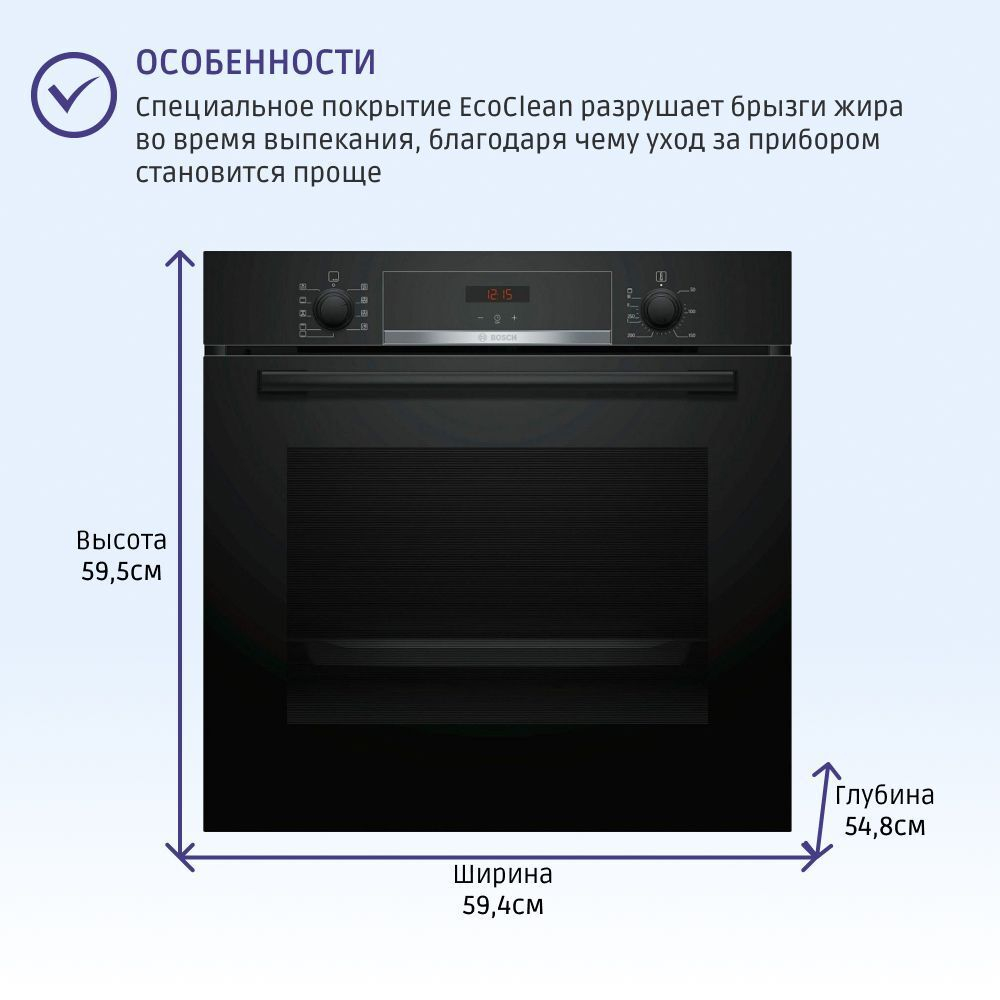 Электрический духовой шкаф Bosch HBA534EB0, 59.4 см, 71 л, 6 режимов, гриль, конвекция, черный