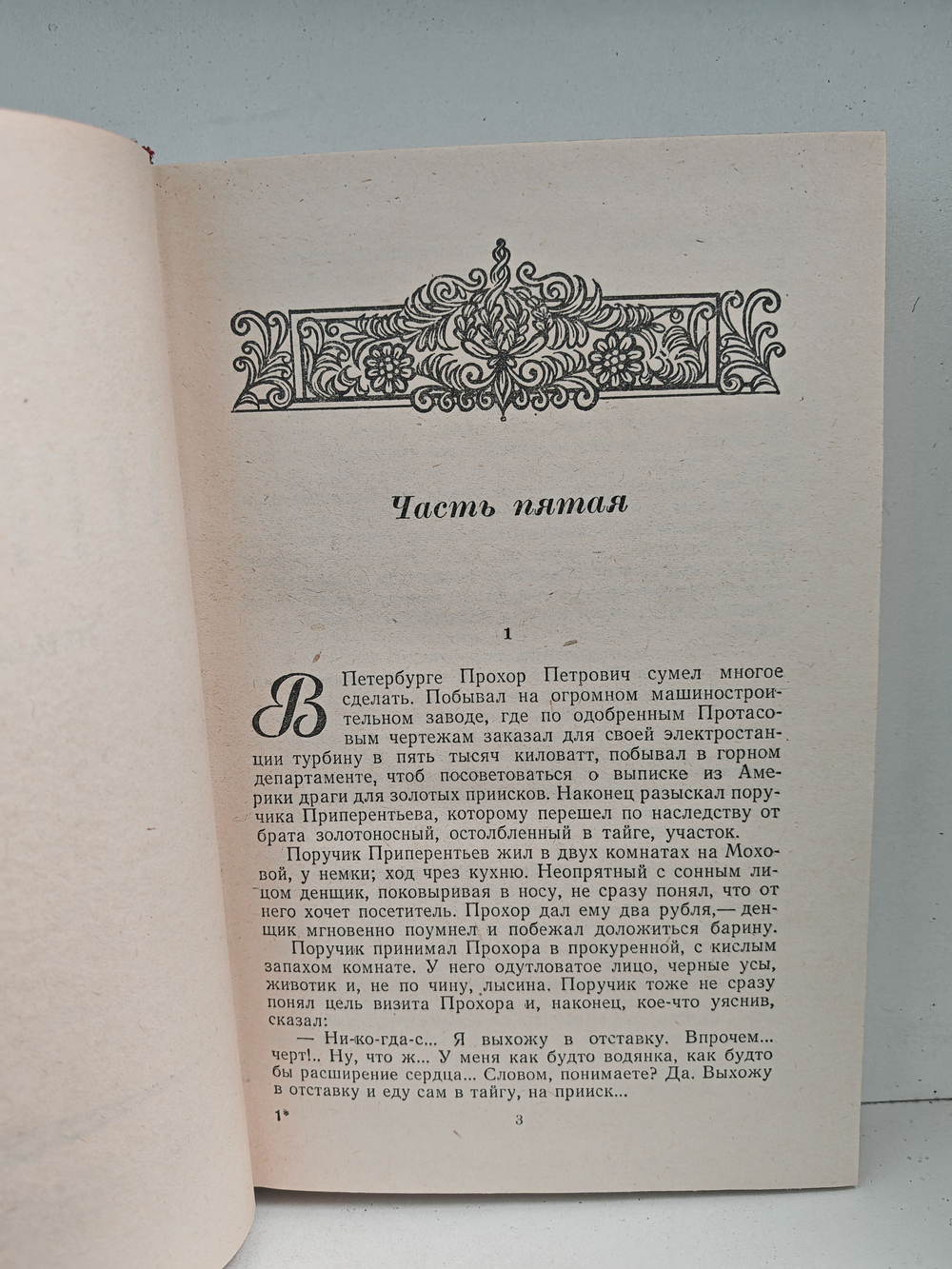Угрюм-река. В двух томах (комплект из 2-х книг)