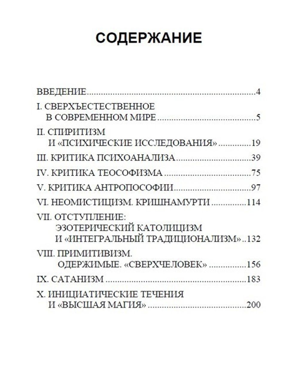 Личина и лик современного спиритуализма. Юлиус Эвола. Категория 1