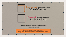 Рамка 30x95 для постера и фотографий