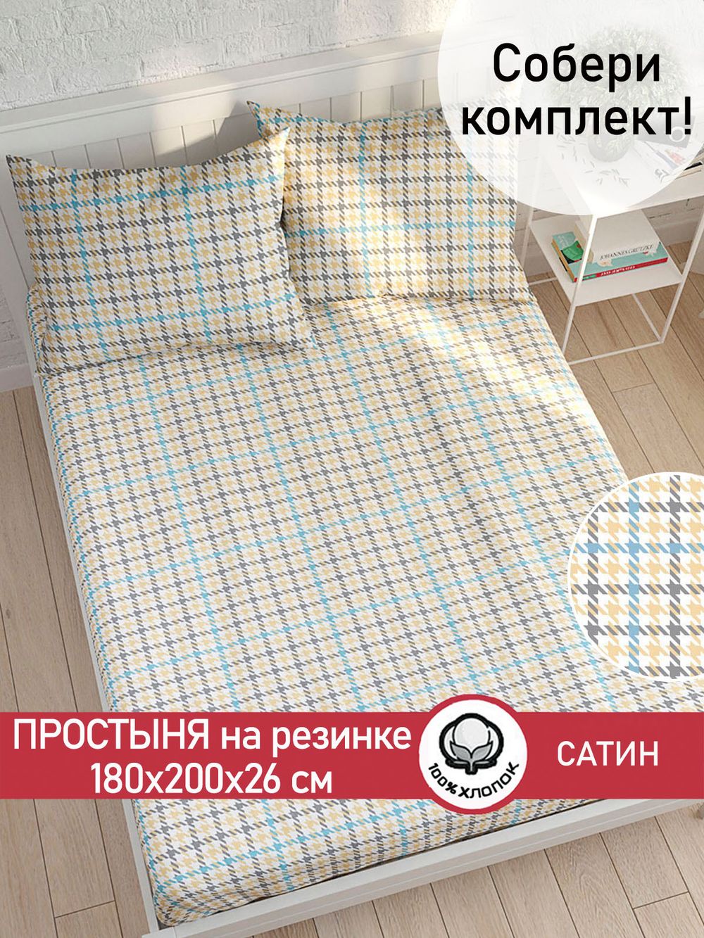 Простынь на резинке "Сrow foot" 180х200 см Сказка сатин