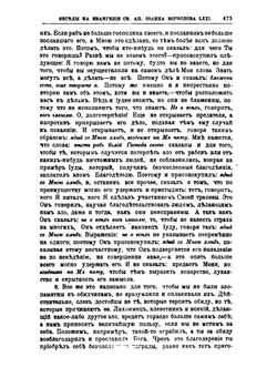 Творения Святого Отца нашего Иоанна Златоуста, архиепископа Константинопольского. Том 8. В двух книгах. Книга 2 | Архиепископ Иоанн Златоуст