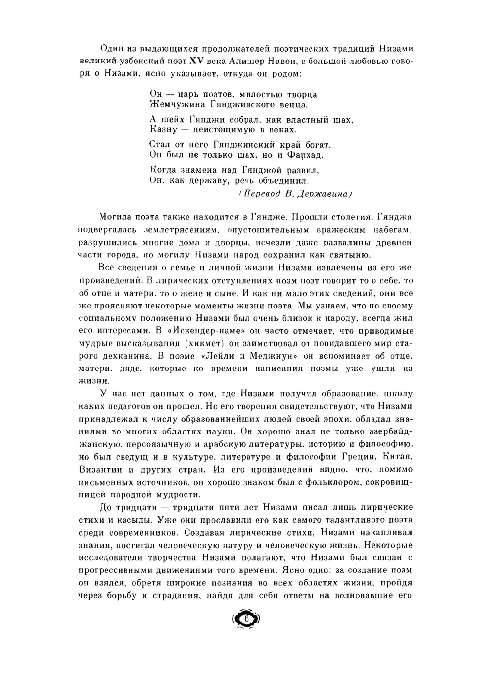 Собрание сочинений. Том 1. Лирика. Сокровищница тайн | Низами Гянджеви