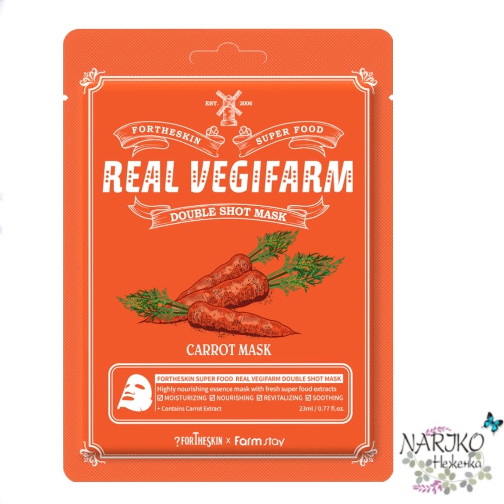 Успокаивающая тканевая маска для лица Морковь FORTHESKIN SUPER FOOD REAL VEGIFARM DOUBLE SHOT MASK Carrot Mask, 23 мл.