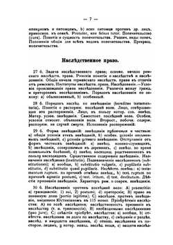 Система Римскаго гражданскаго права. Книга 4. Обязательственное право | Ю. И. Барон