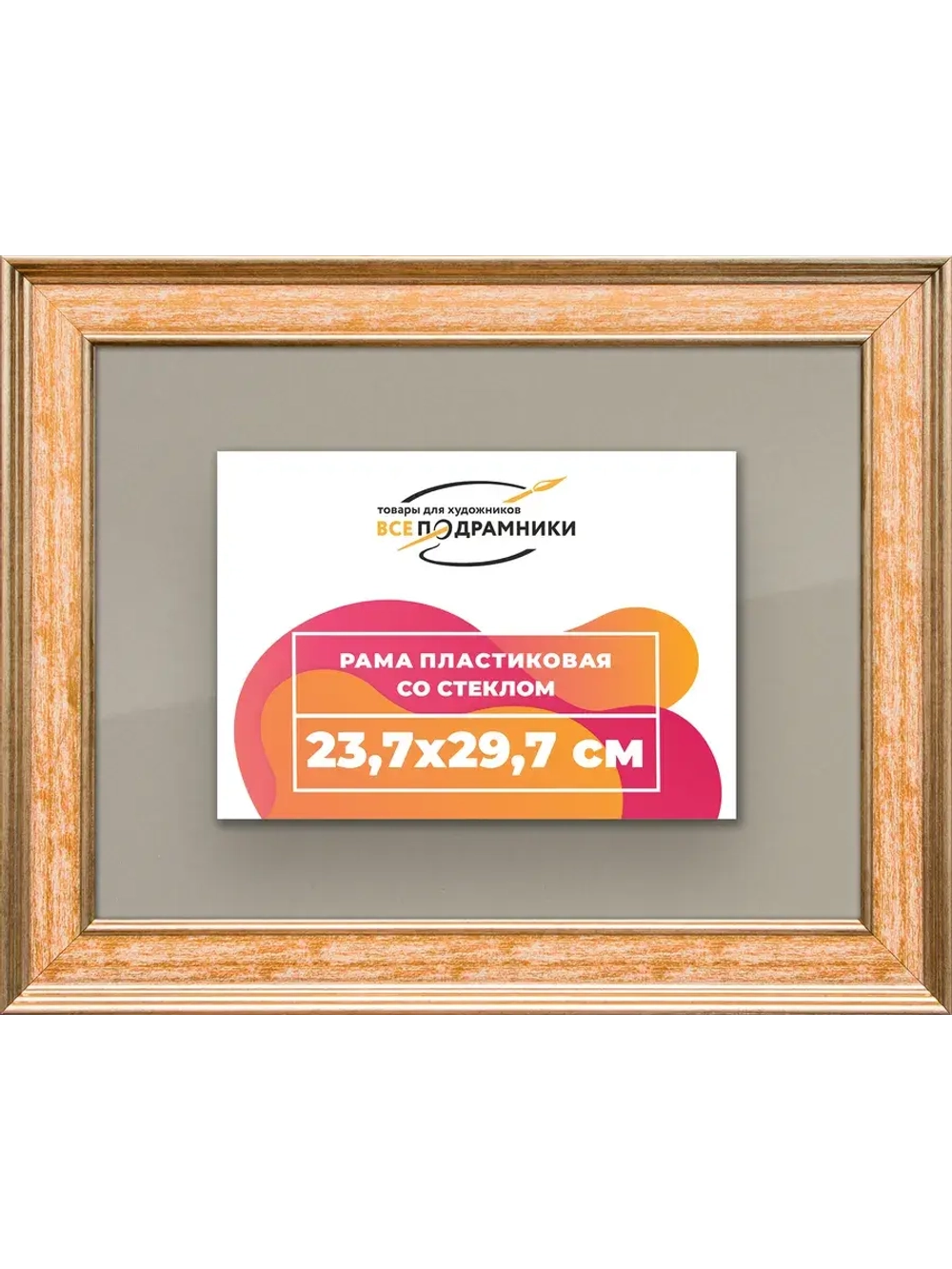 Рамка для постера и фотографий 23,7x29,7