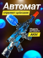 Автомат с орбизами АКМ с аккумулятором