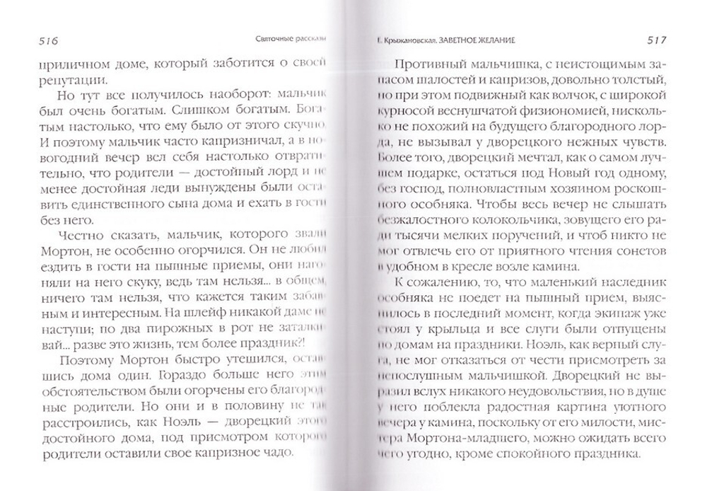 Святочные рассказы